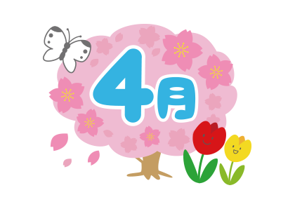 4月,タイトル,文字