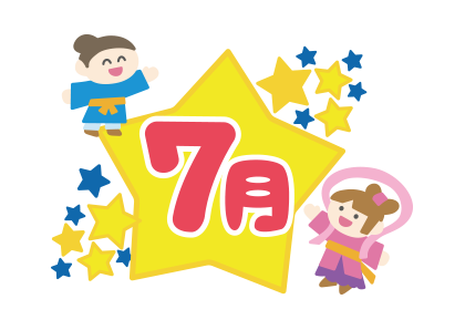 7月,タイトル,文字