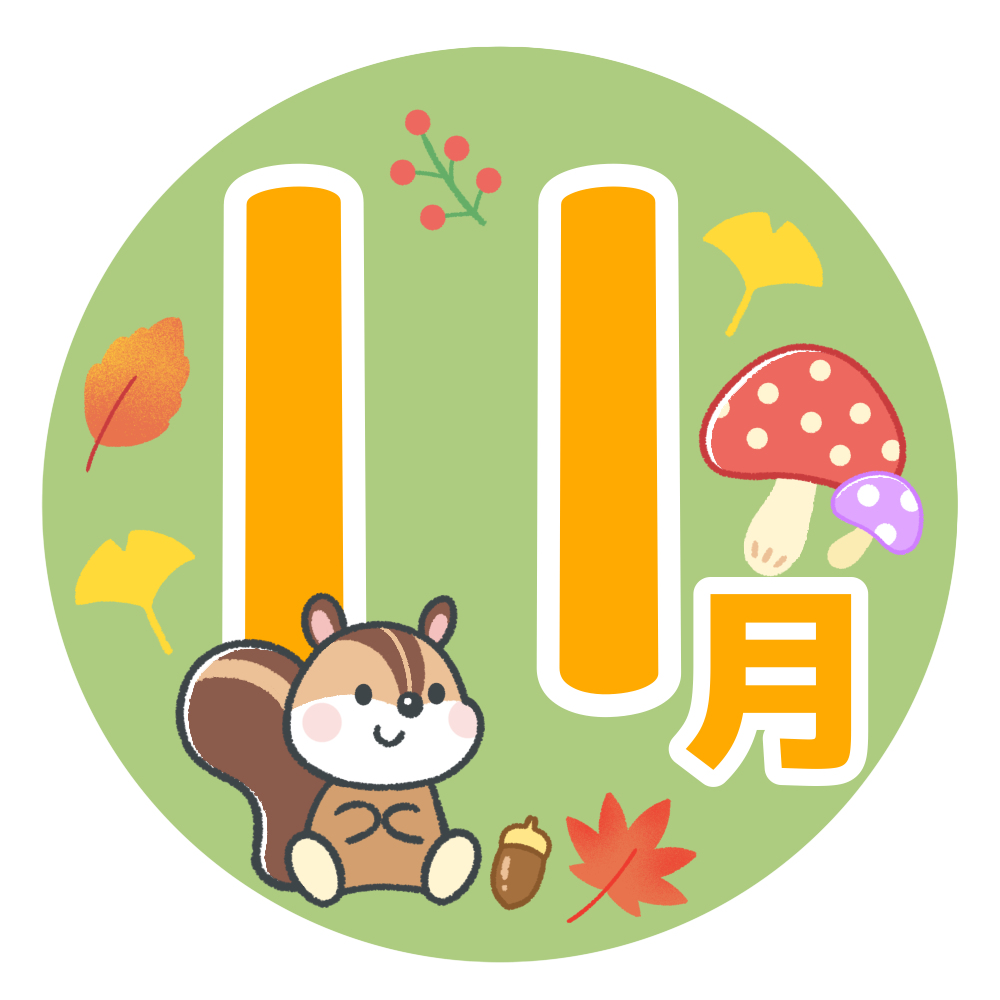 「11月」のタイトル・見出し文字