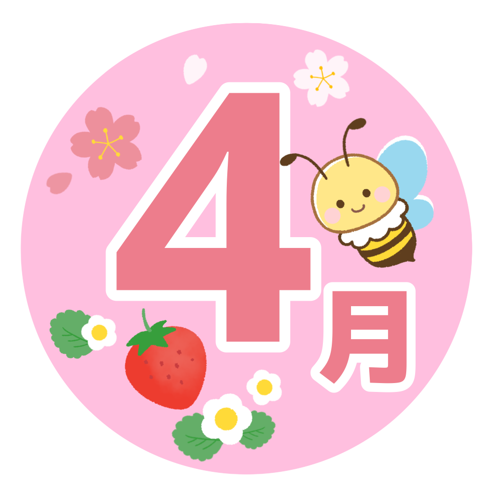 「4月」のタイトル・見出し文字