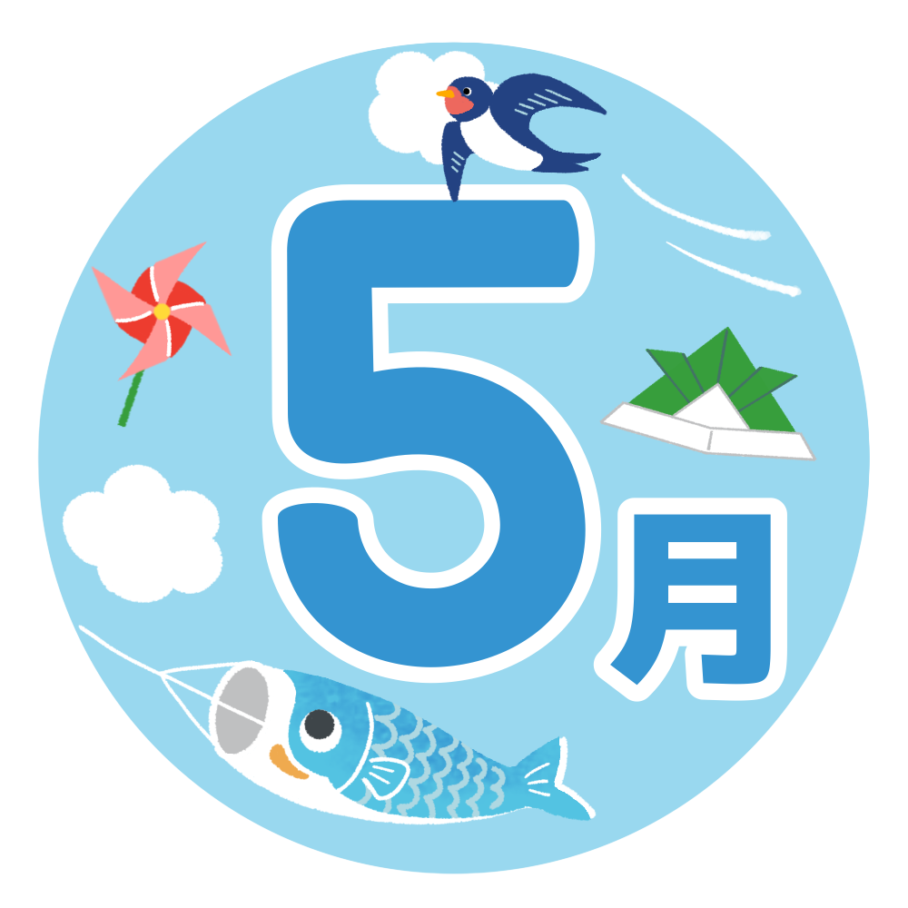 「5月」のタイトル・見出し文字