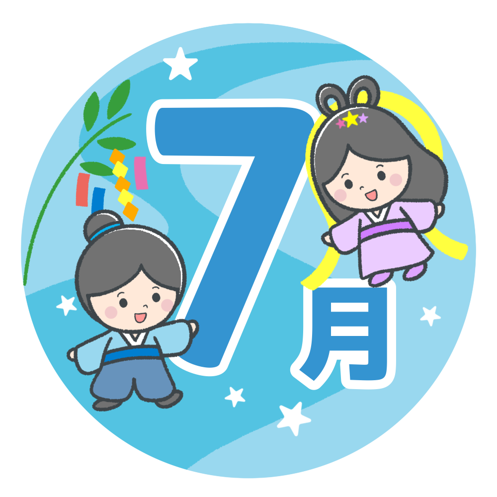 「7月」のタイトル・見出し文字