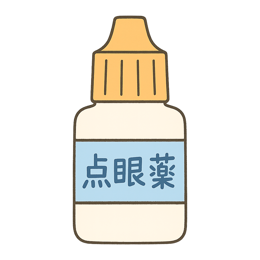 目薬（点眼薬）